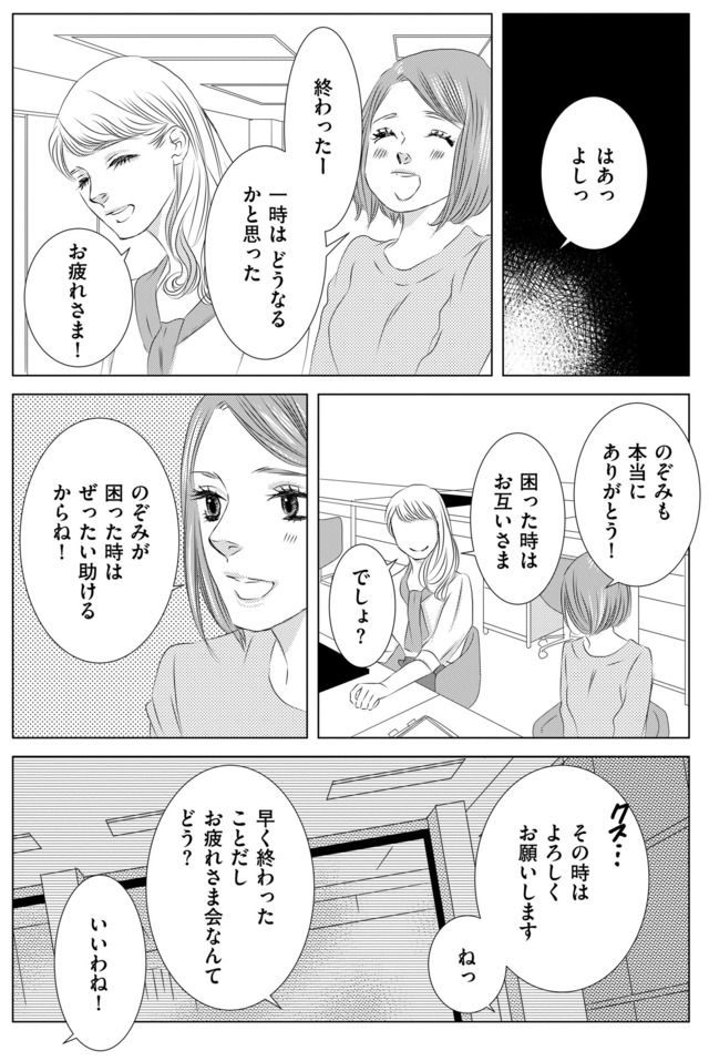 社内処刑人 ～彼女は敵を消していく～