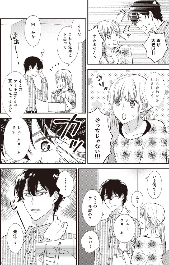 岡本先生とはぜったい寝ません!