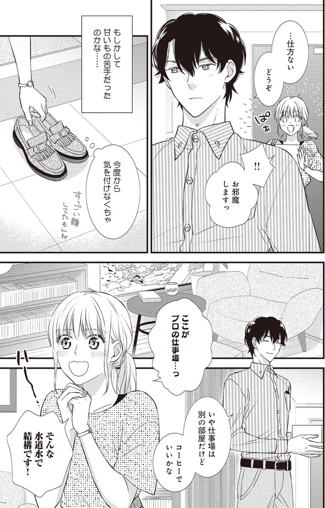 岡本先生とはぜったい寝ません!