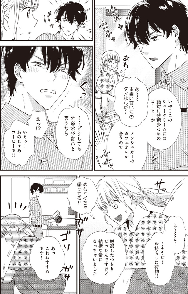 岡本先生とはぜったい寝ません!