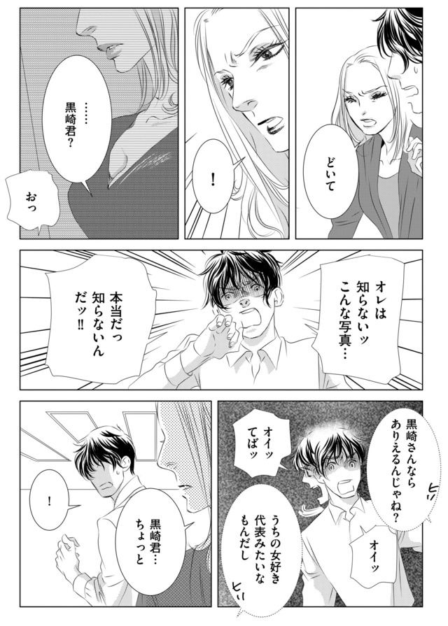 社内処刑人 ～彼女は敵を消していく～