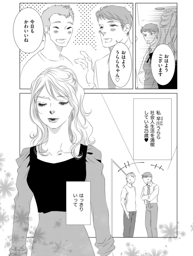 社内処刑人 ～彼女は敵を消していく～