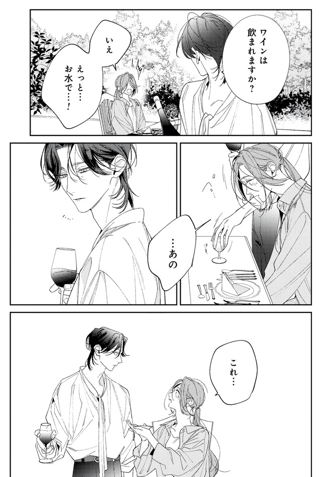 疎まれ婚~冷血御曹司は寵愛をそそぐ~