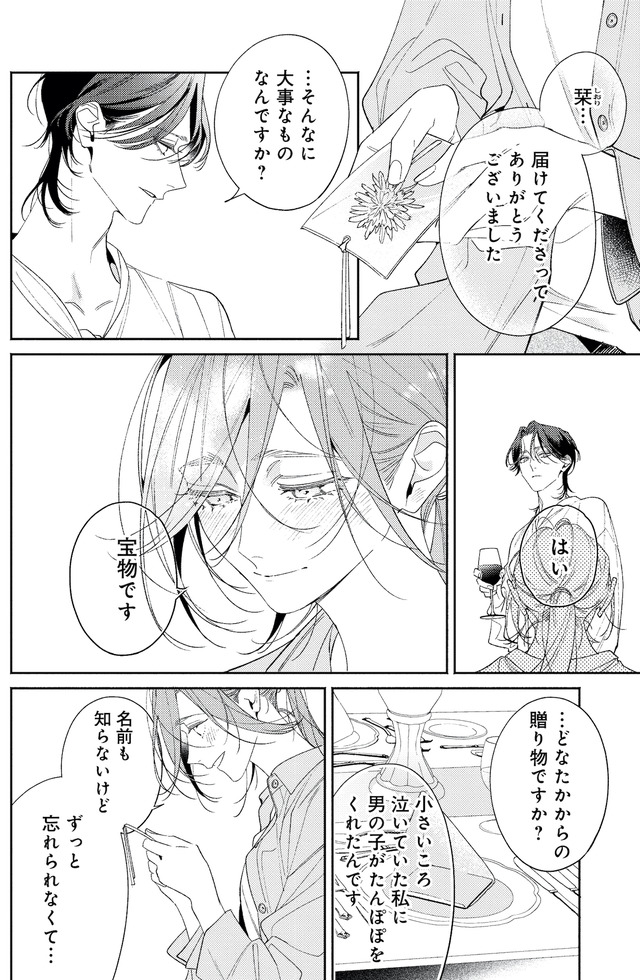 疎まれ婚~冷血御曹司は寵愛をそそぐ~