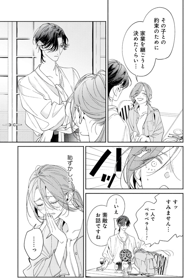 疎まれ婚~冷血御曹司は寵愛をそそぐ~
