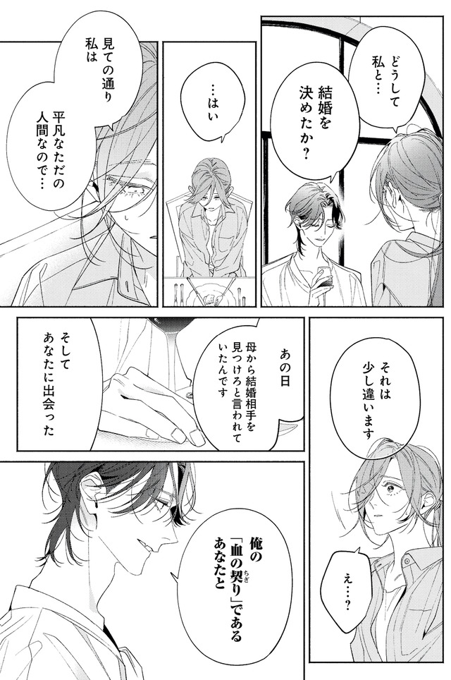 疎まれ婚~冷血御曹司は寵愛をそそぐ~
