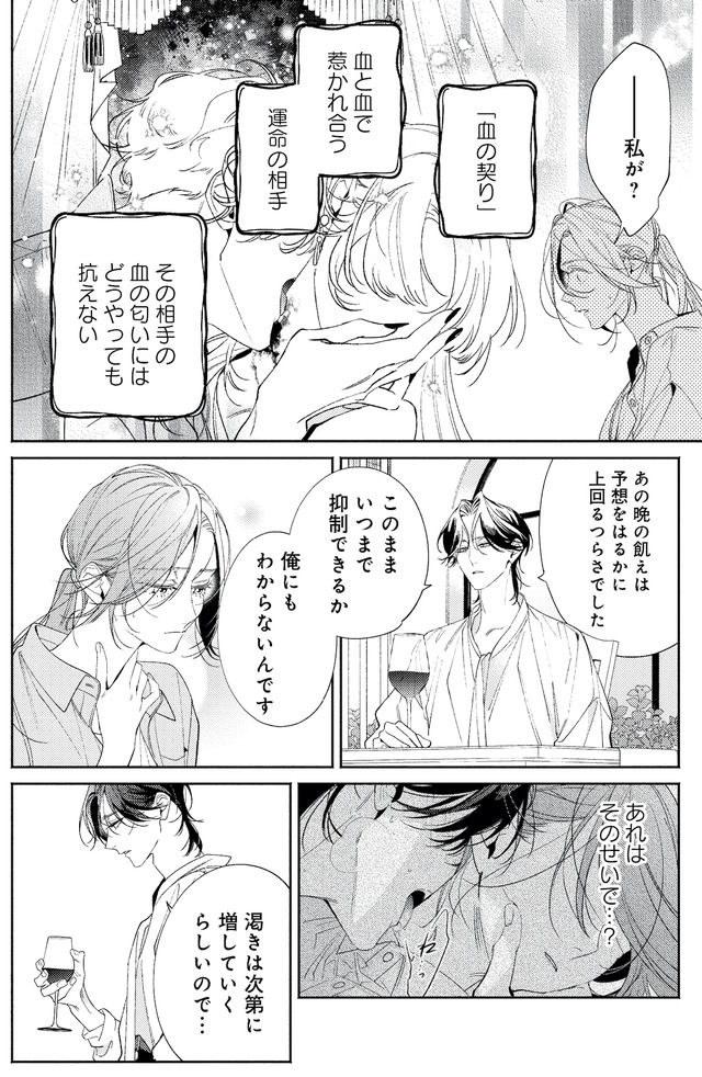 疎まれ婚~冷血御曹司は寵愛をそそぐ~