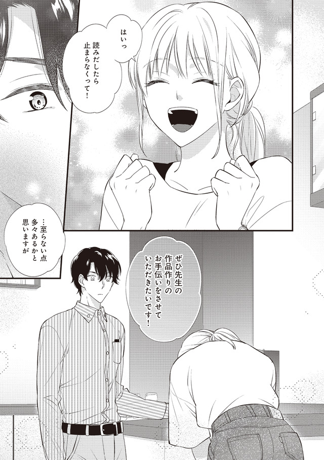 岡本先生とはぜったい寝ません!