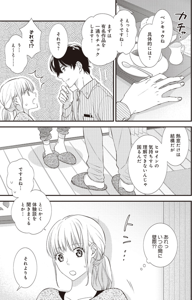 岡本先生とはぜったい寝ません!