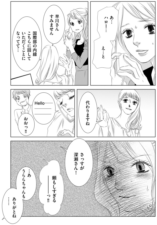 社内処刑人 ～彼女は敵を消していく～