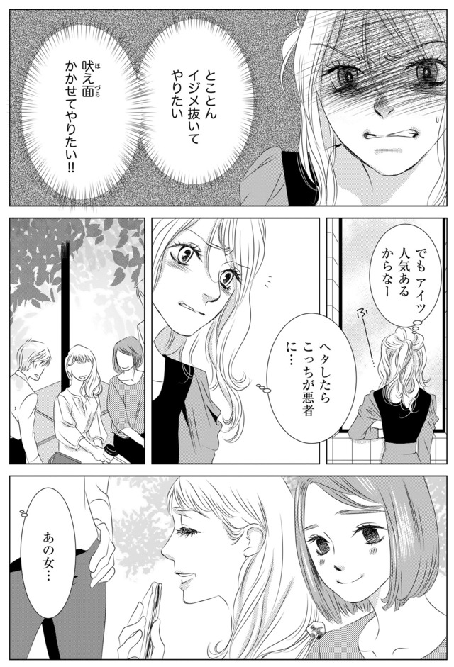 社内処刑人 ～彼女は敵を消していく～