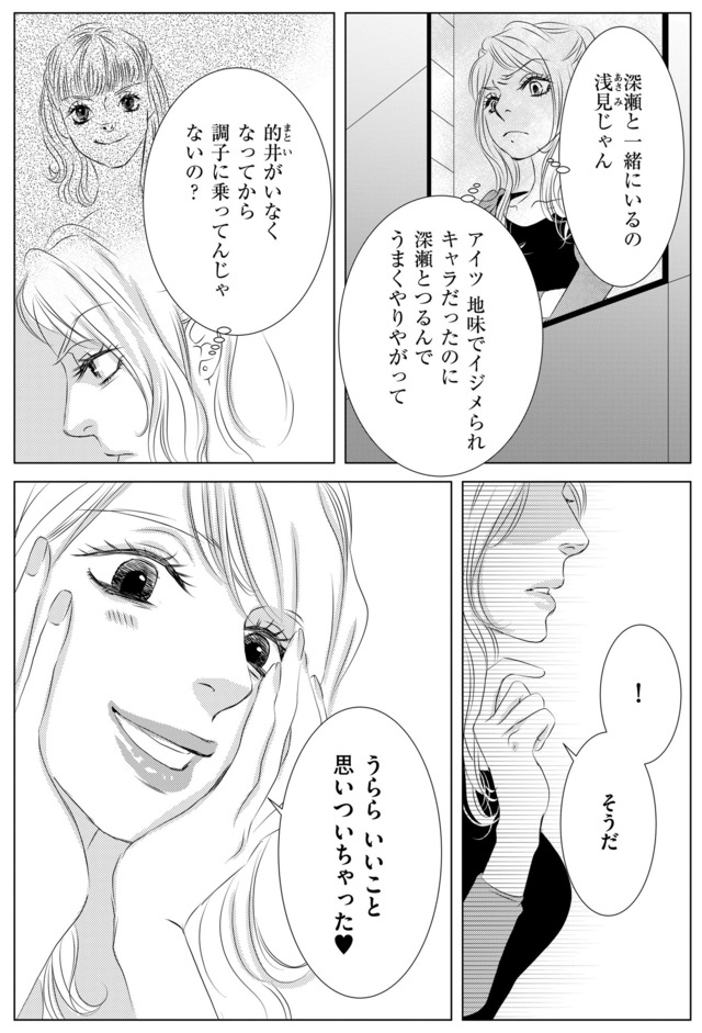 社内処刑人 ～彼女は敵を消していく～