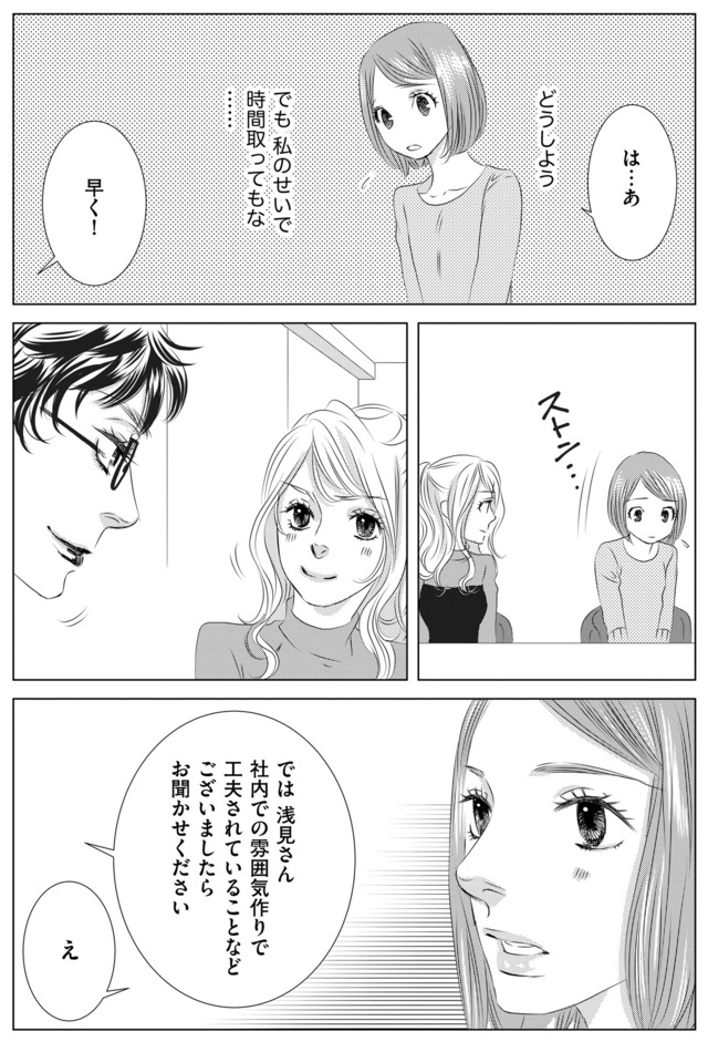 社内処刑人 ～彼女は敵を消していく～