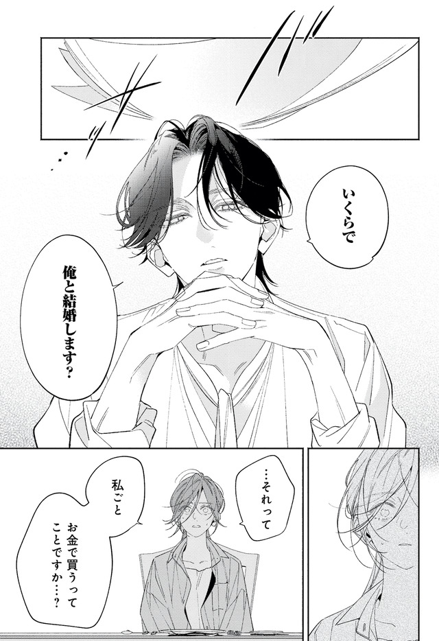 疎まれ婚~冷血御曹司は寵愛をそそぐ~
