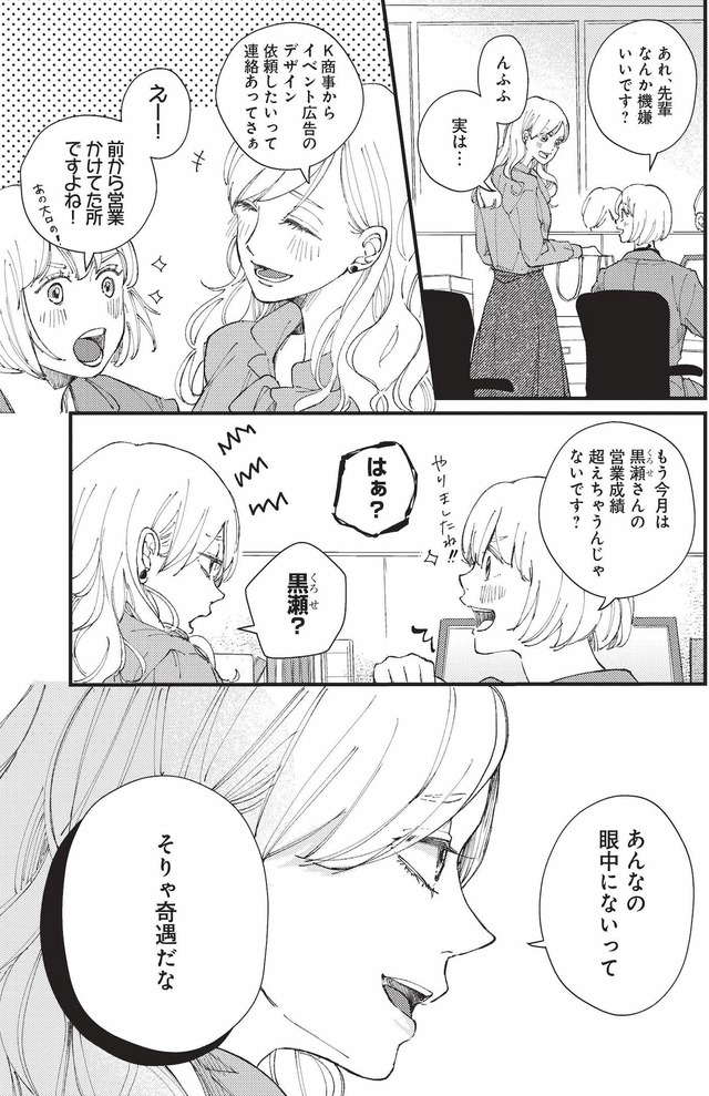 デキないふたり