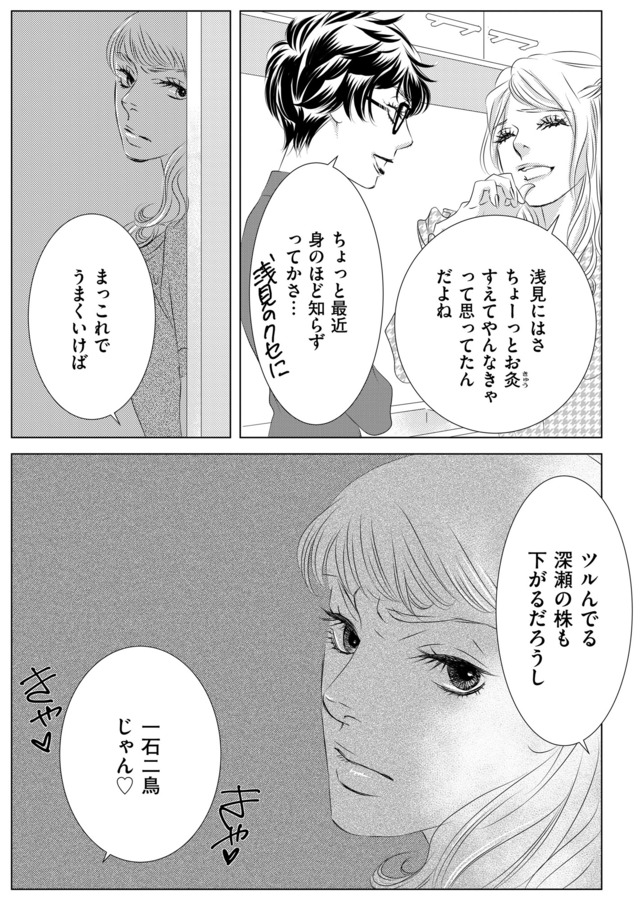 社内処刑人 ～彼女は敵を消していく～
