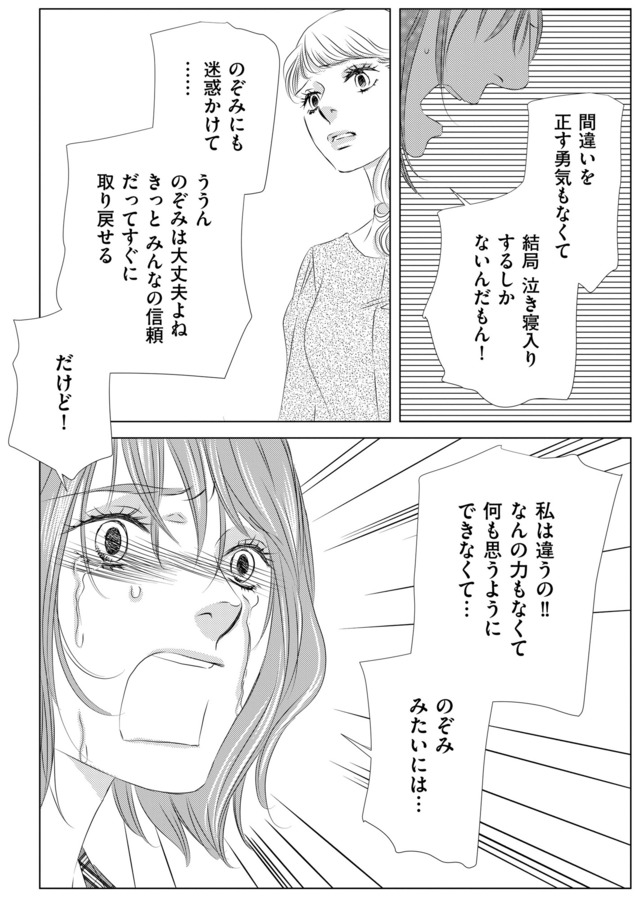 社内処刑人 ～彼女は敵を消していく～