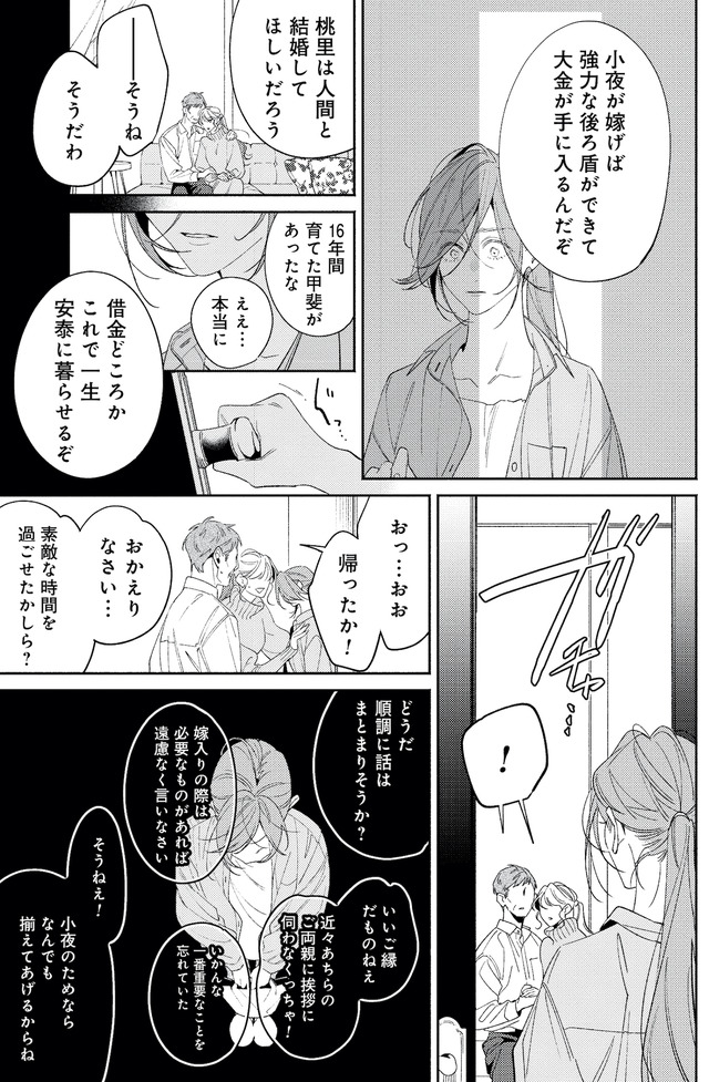 疎まれ婚~冷血御曹司は寵愛をそそぐ~