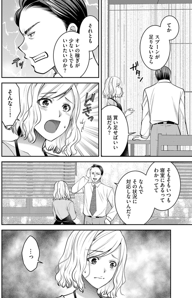 クズ夫、去勢して詫びろ