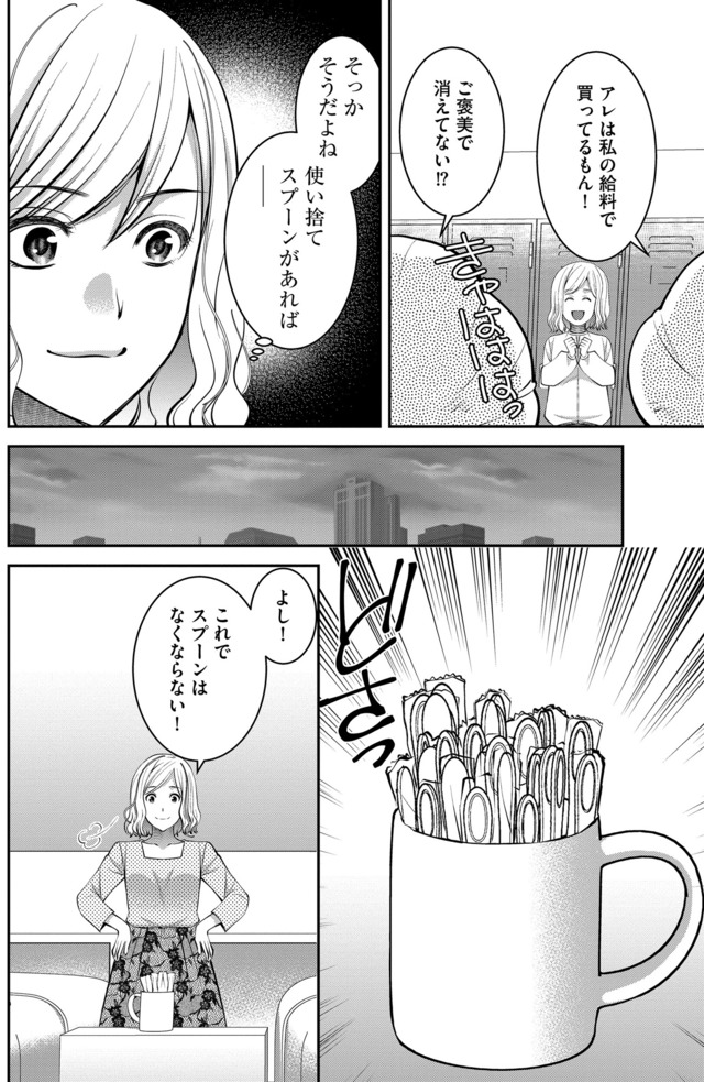 クズ夫、去勢して詫びろ