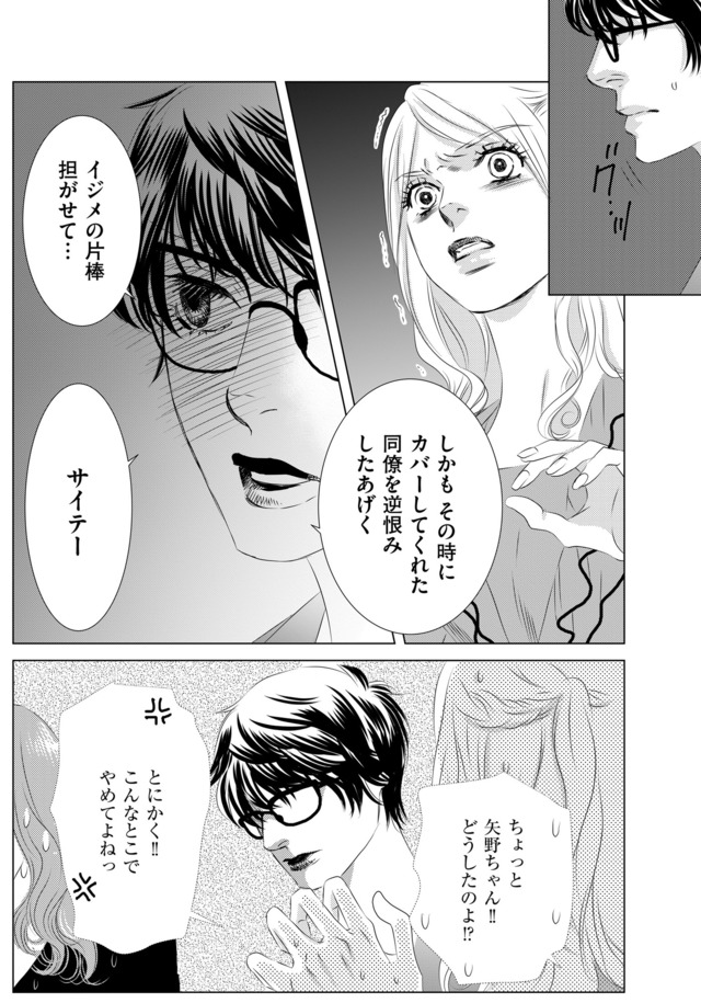 社内処刑人 ～彼女は敵を消していく～