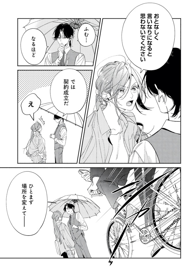 疎まれ婚~冷血御曹司は寵愛をそそぐ~