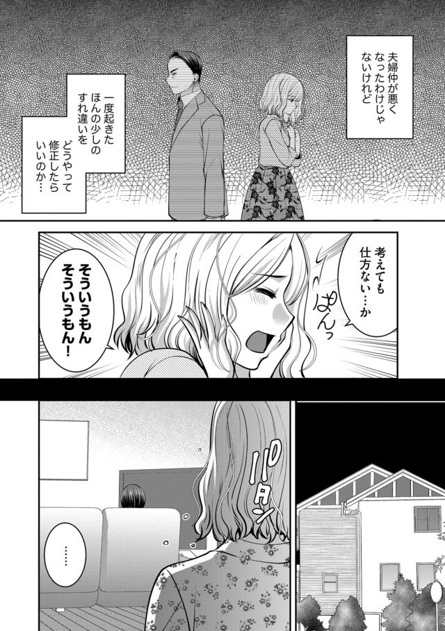 クズ夫、去勢して詫びろ
