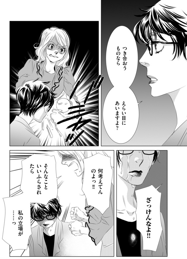 社内処刑人 ～彼女は敵を消していく～