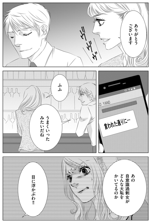 社内処刑人 ～彼女は敵を消していく～