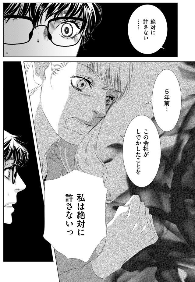 社内処刑人 ～彼女は敵を消していく～