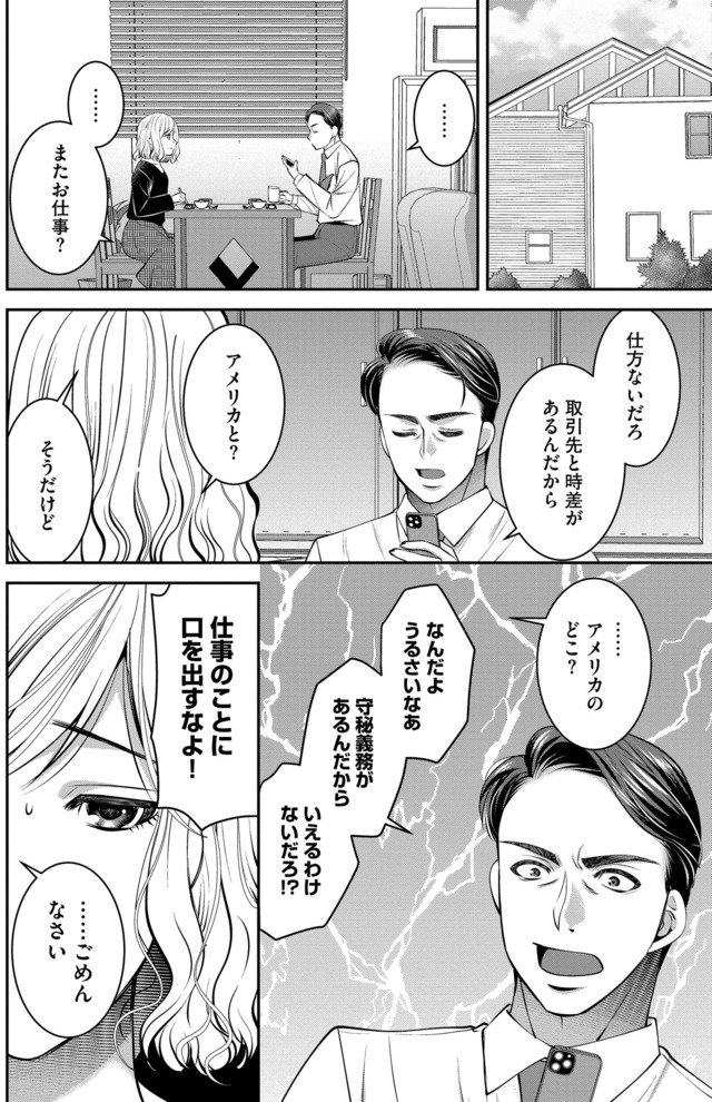 クズ夫、去勢して詫びろ