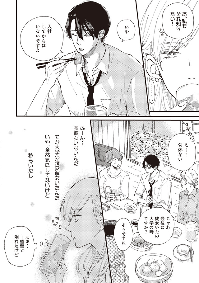 デキないふたり