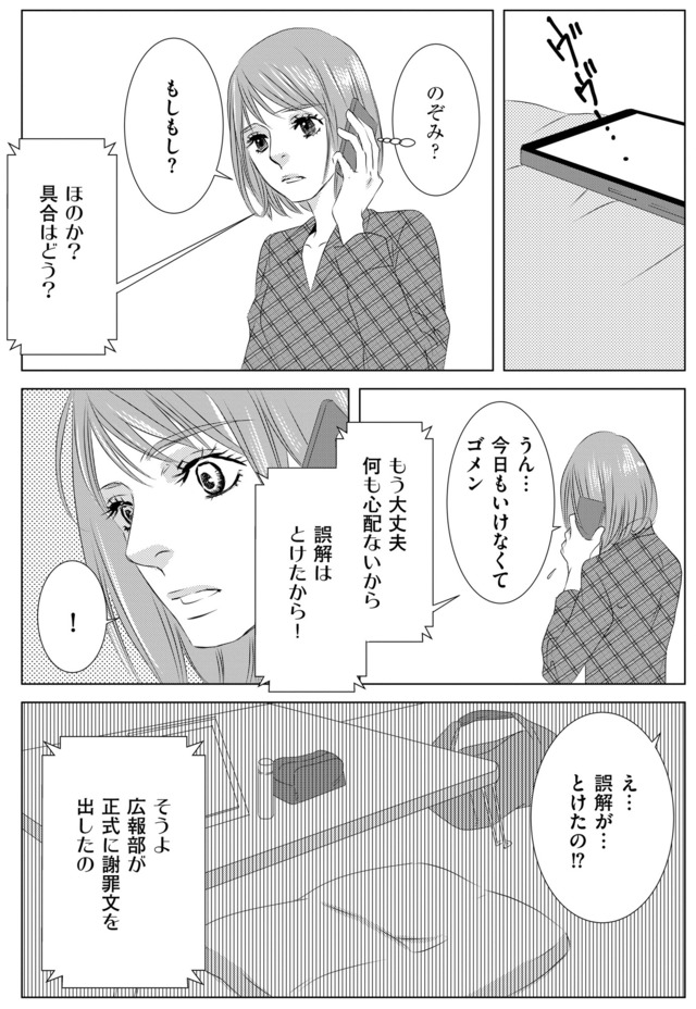 社内処刑人 ～彼女は敵を消していく～