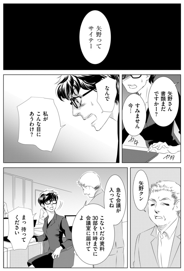 社内処刑人 ～彼女は敵を消していく～
