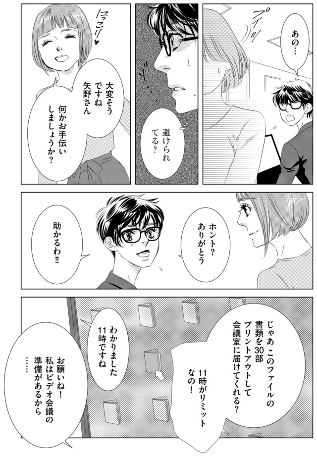 社内処刑人 ～彼女は敵を消していく～