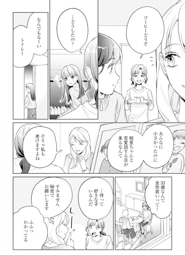 サレ妻～パパの不倫相手は×××の先生～