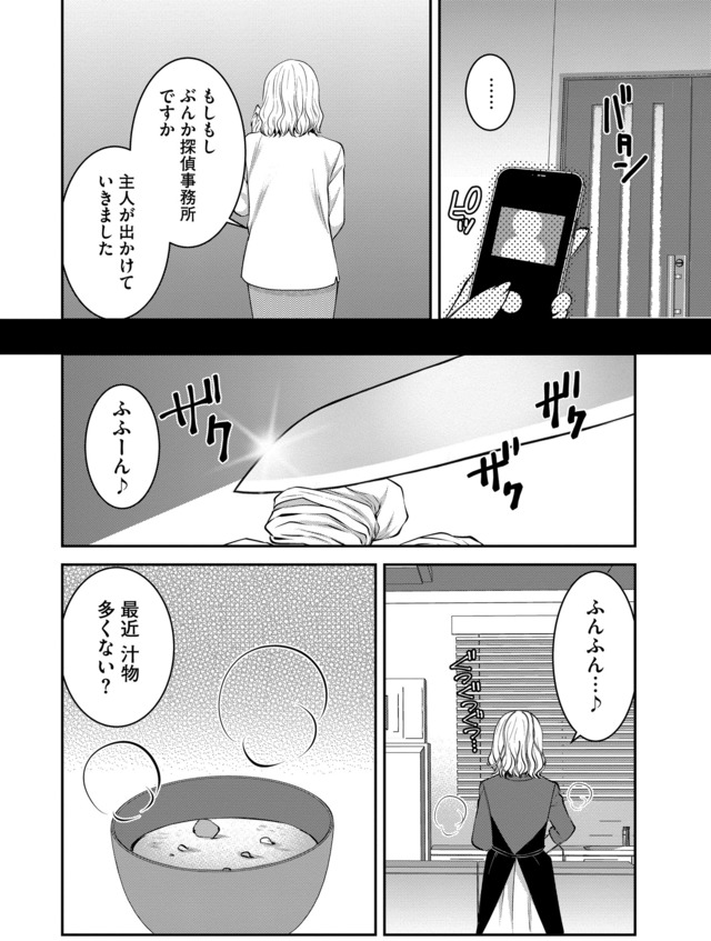 クズ夫、去勢して詫びろ