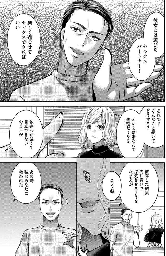 クズ夫、去勢して詫びろ