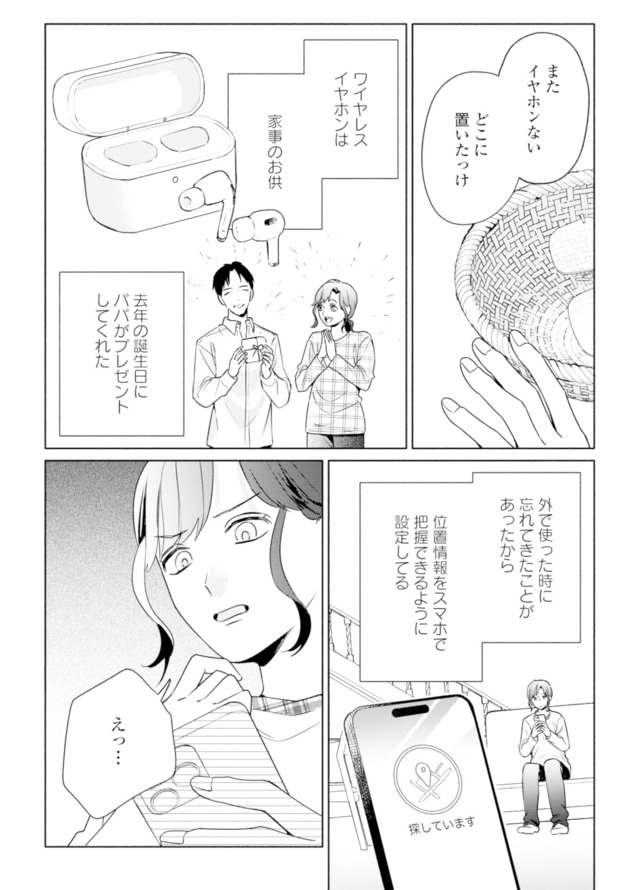 サレ妻～パパの不倫相手は×××の先生～