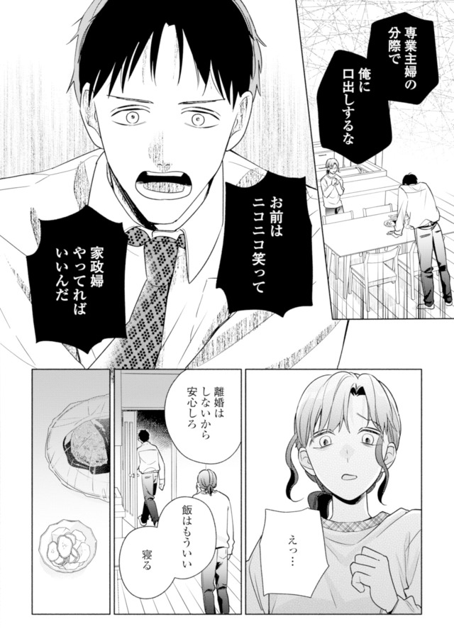 サレ妻～パパの不倫相手は×××の先生～