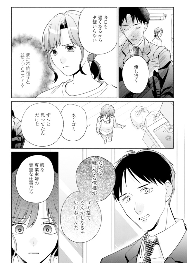 サレ妻～パパの不倫相手は×××の先生～