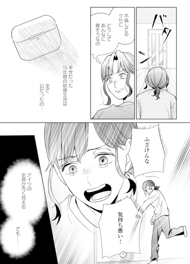 サレ妻～パパの不倫相手は×××の先生～