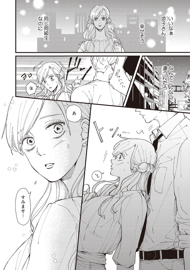 デキないふたり