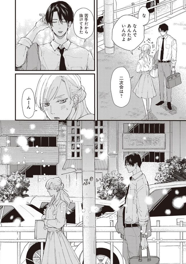 デキないふたり