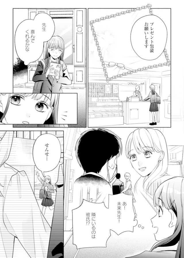 サレ妻～パパの不倫相手は×××の先生～