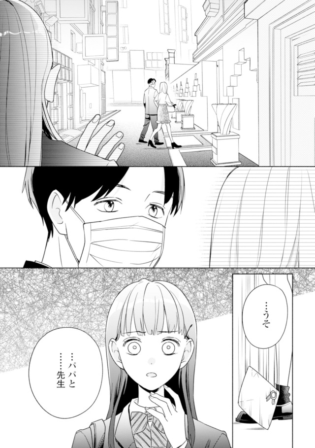 サレ妻～パパの不倫相手は×××の先生～