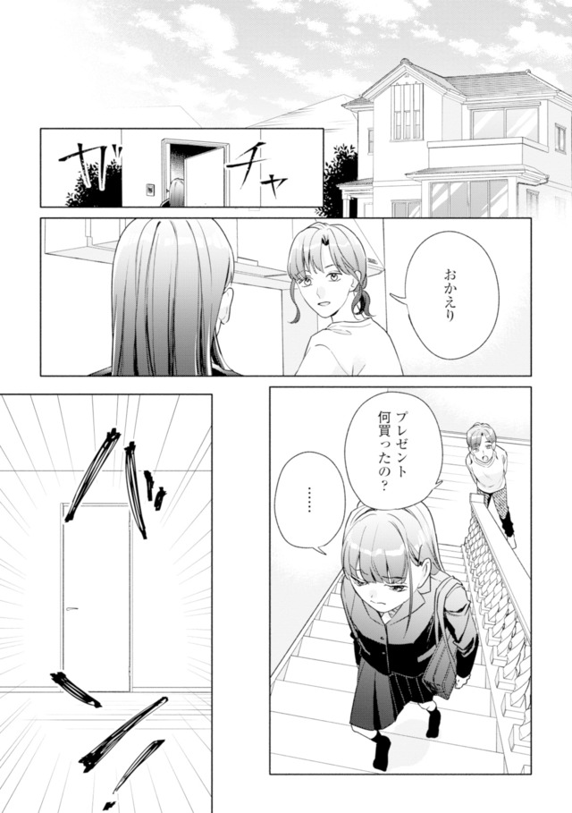 サレ妻～パパの不倫相手は×××の先生～