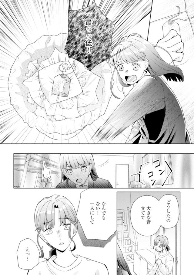 サレ妻～パパの不倫相手は×××の先生～