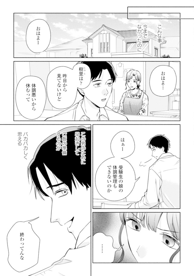サレ妻～パパの不倫相手は×××の先生～