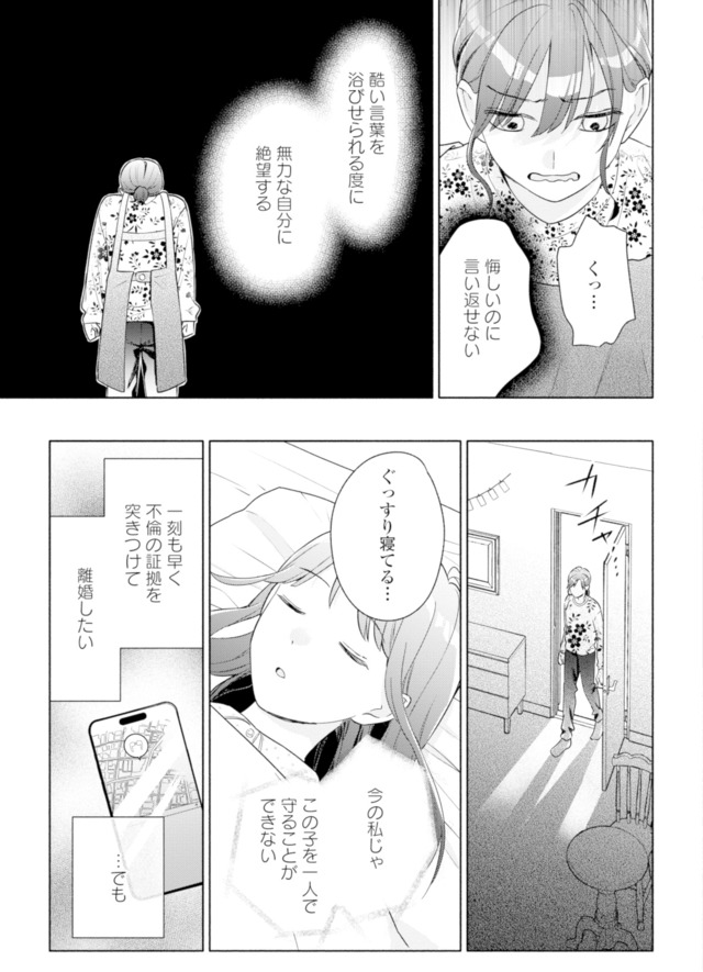 サレ妻～パパの不倫相手は×××の先生～